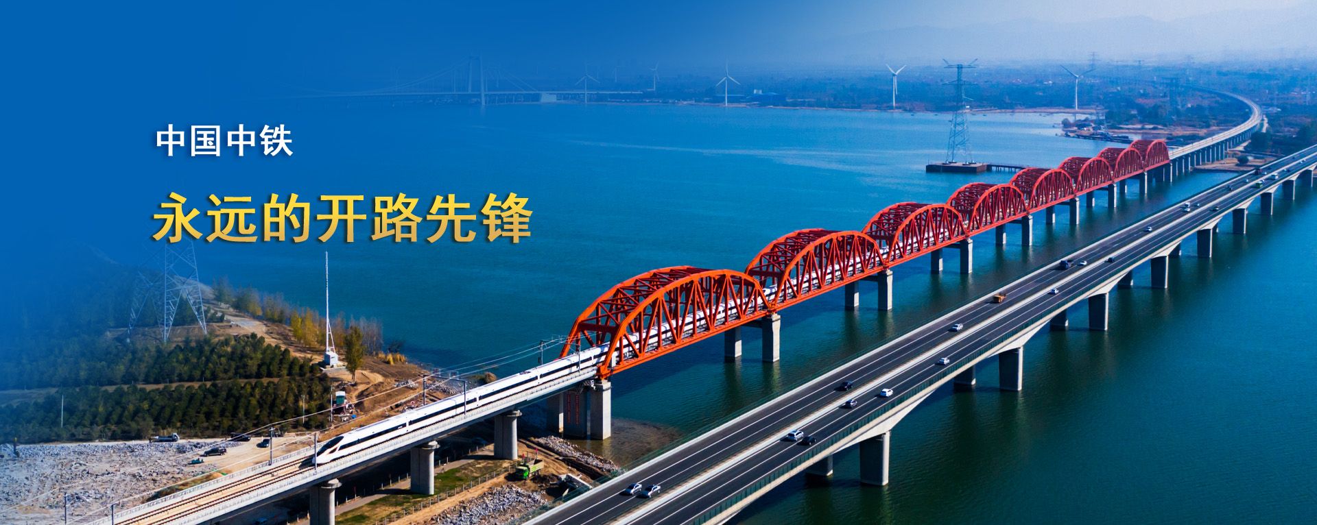 永遠(yuǎn)的開(kāi)路先鋒banner