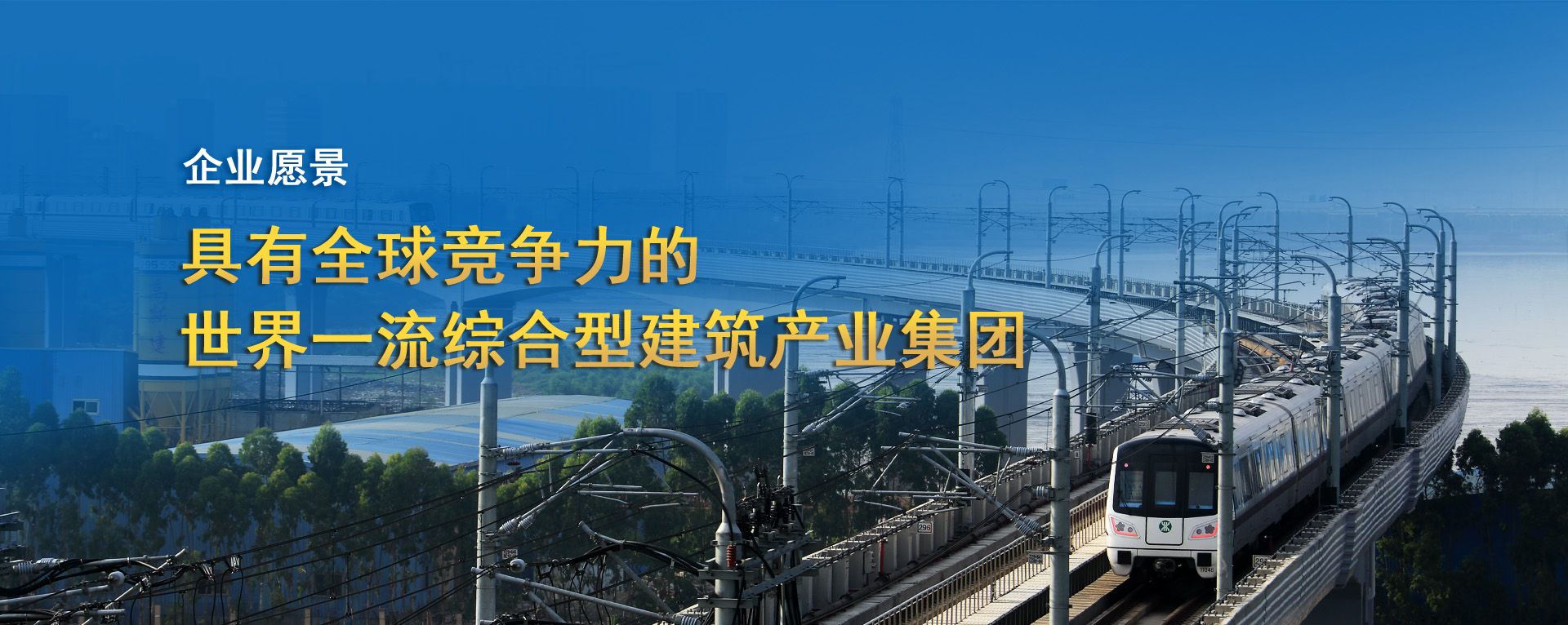 企業(yè)愿景banner