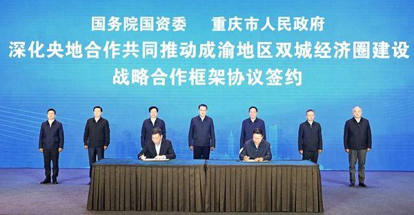 重慶與央企攜手合作落實(shí)成渝地區(qū)雙城經(jīng)濟(jì)圈建設(shè)國(guó)家戰(zhàn)略 共建現(xiàn)代化新重慶座談會(huì)在京舉行